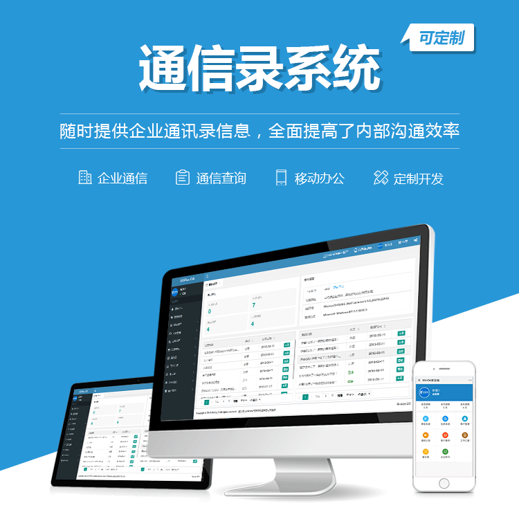 鞍山通讯录系统