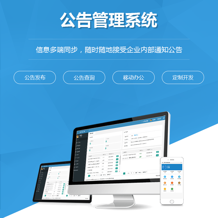 鞍山公告管理系统