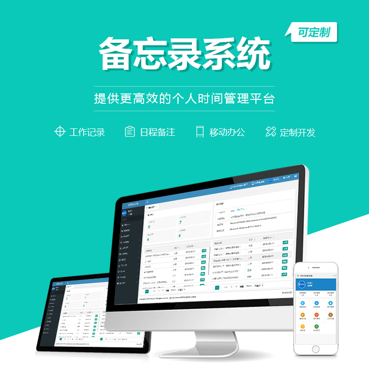 鞍山备忘录系统