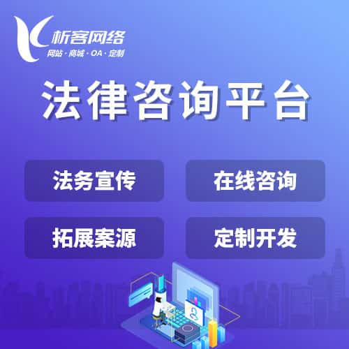 鞍山法律咨询平台