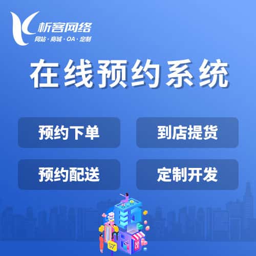 鞍山在线预约系统