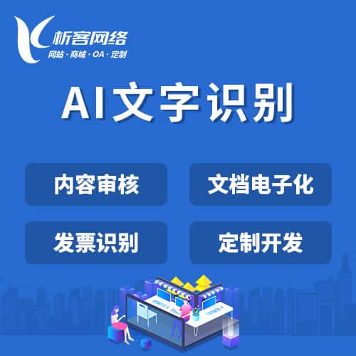 鞍山AI文字识别