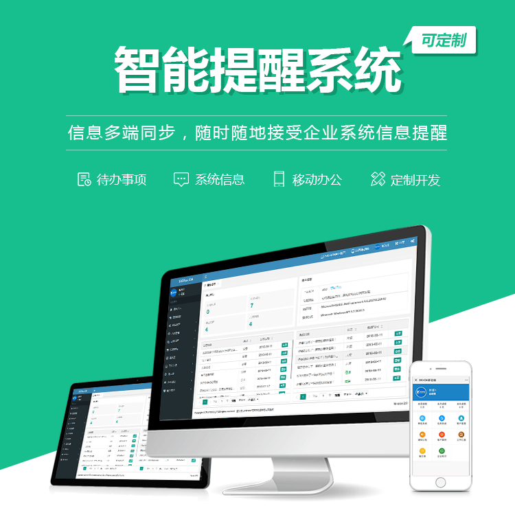鞍山智能提醒系统