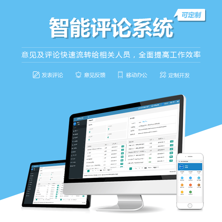 鞍山智能评论系统