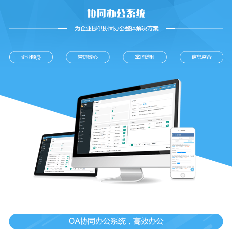 鞍山协同管理系统