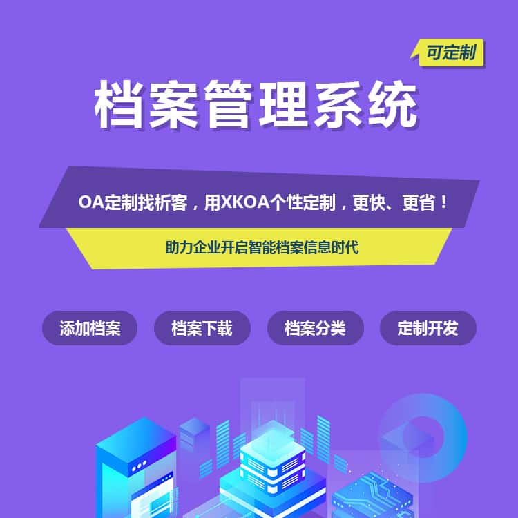鞍山档案管理系统