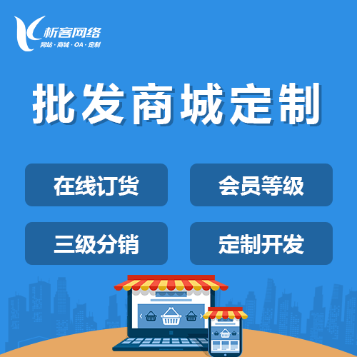 鞍山批发系统