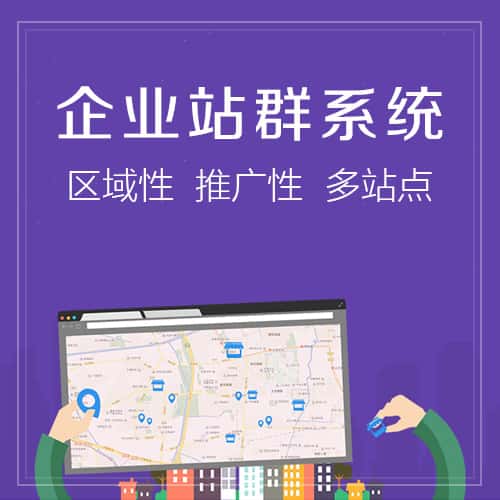 鞍山站群系统