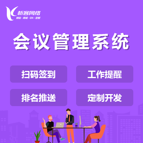 鞍山早干会议系统