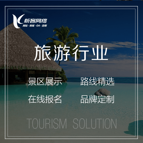 鞍山旅游行业