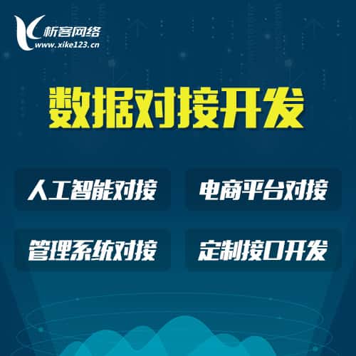 鞍山智能数据对接