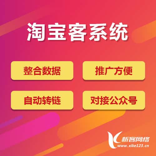 鞍山淘宝客网站