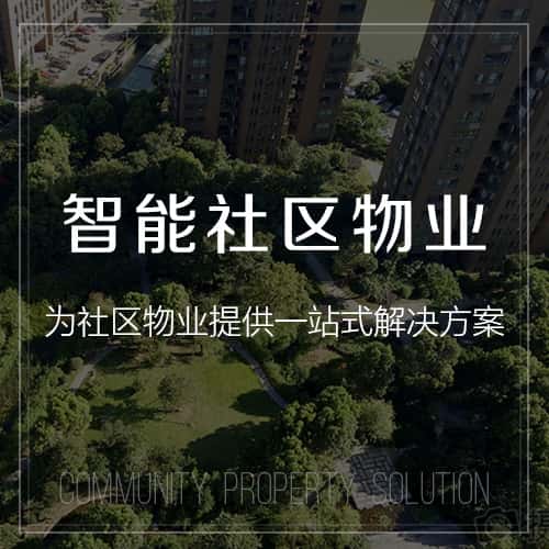 鞍山小区物业