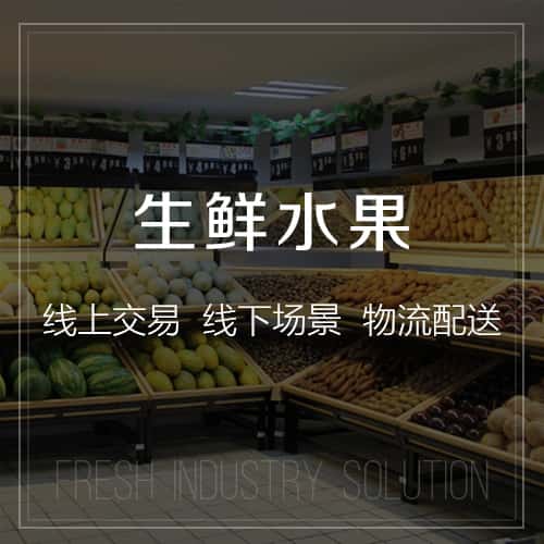 鞍山生鲜水果