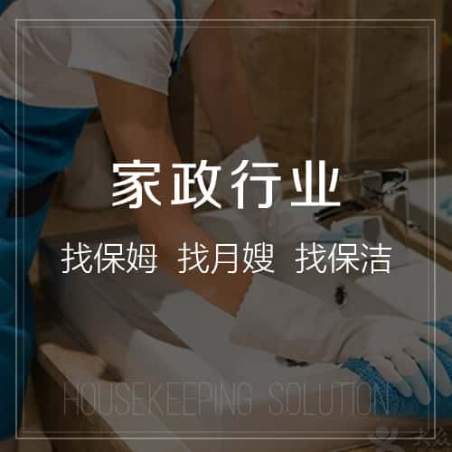 鞍山家政