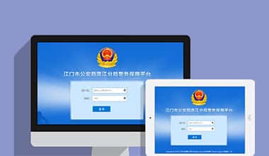 鞍山政府机关公安警务OA办公财务报账管理系统
