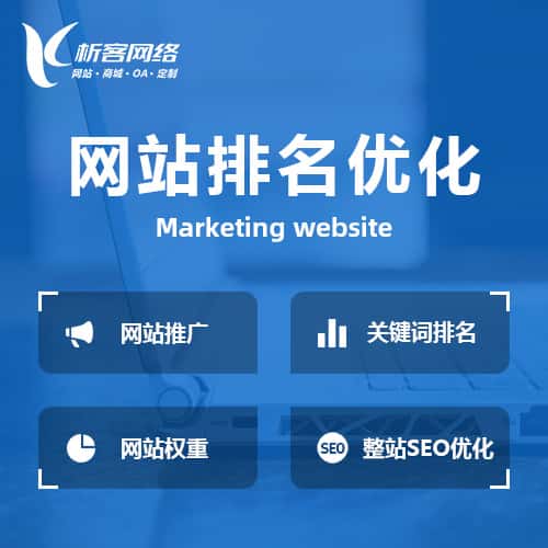 鞍山网站优化排名