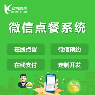 鞍山外卖点餐系统