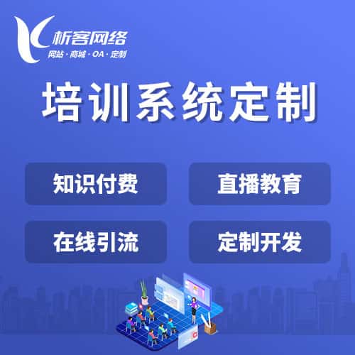 鞍山在线培训系统