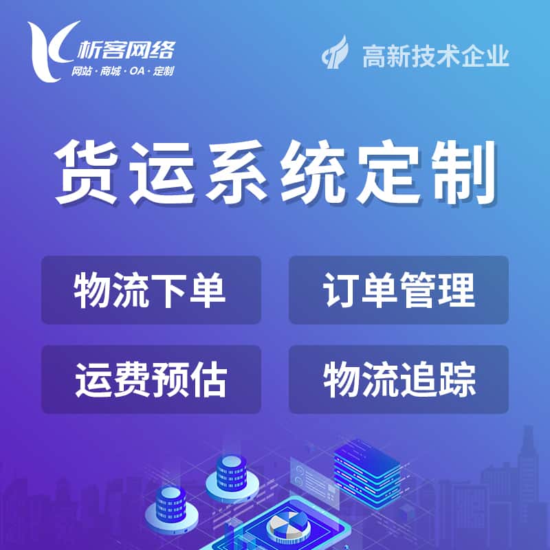 鞍山物流货运订单系统