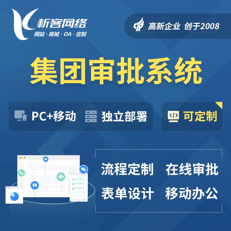 鞍山集团审批系统