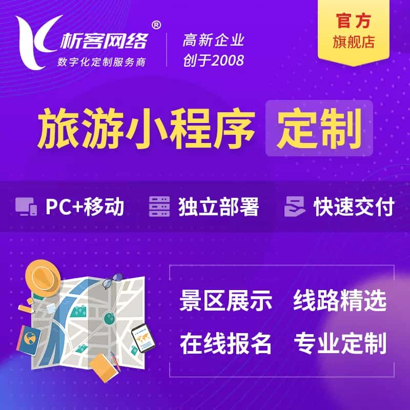 鞍山旅游小程序