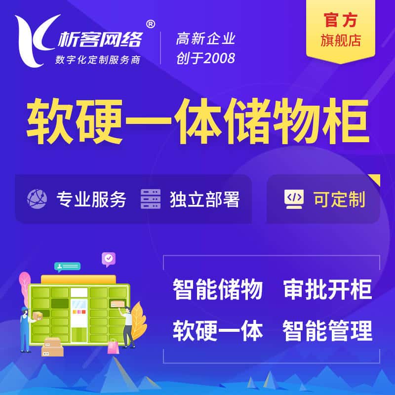 鞍山储物柜档案柜系统定制