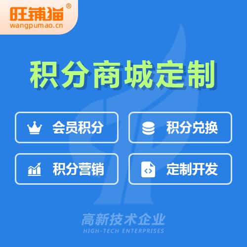 鞍山会员积分微商城小程序