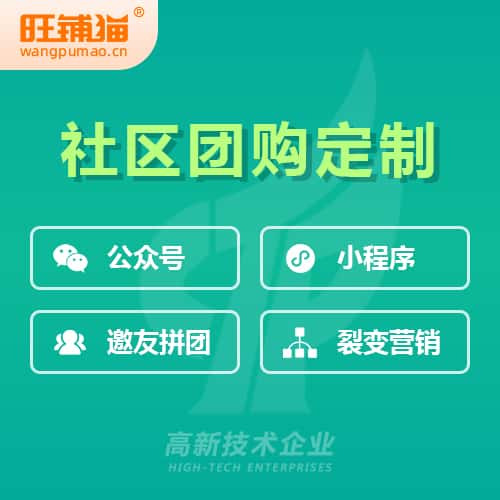鞍山社区团购系统