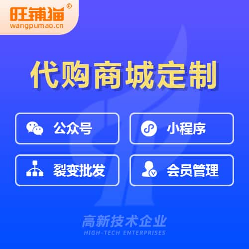 鞍山海外代购商城小程序
