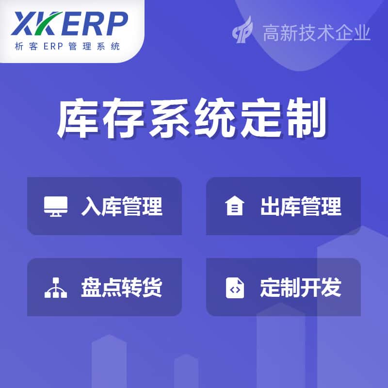 鞍山库存管理系统
