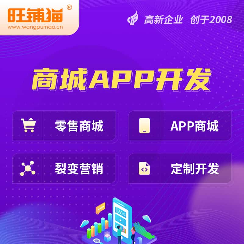 鞍山商城APP开发