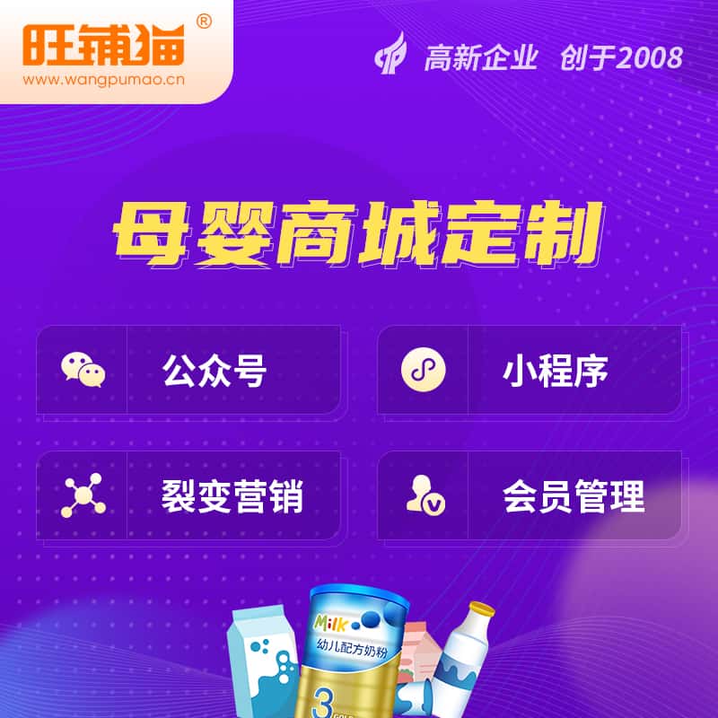 鞍山母婴微商城小程序公众号