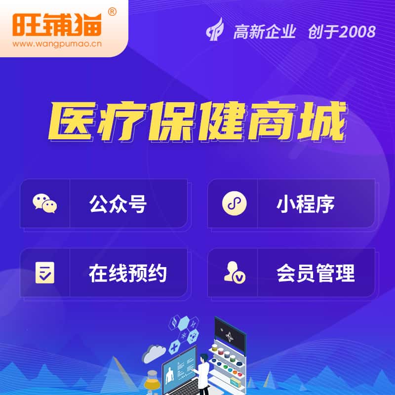 鞍山医疗保健商城