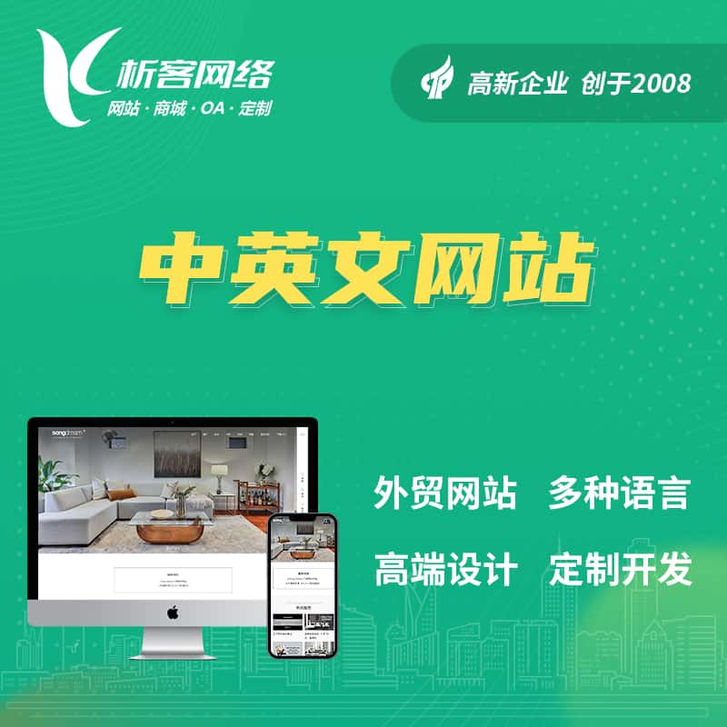 鞍山中英文网站多语言网站建设