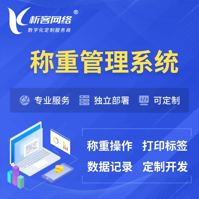 鞍山称重管理系统 | 箱单码单打印