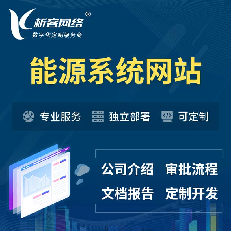 鞍山矿业/木业/煤炭/能源OA系统 | 小程序 | APP