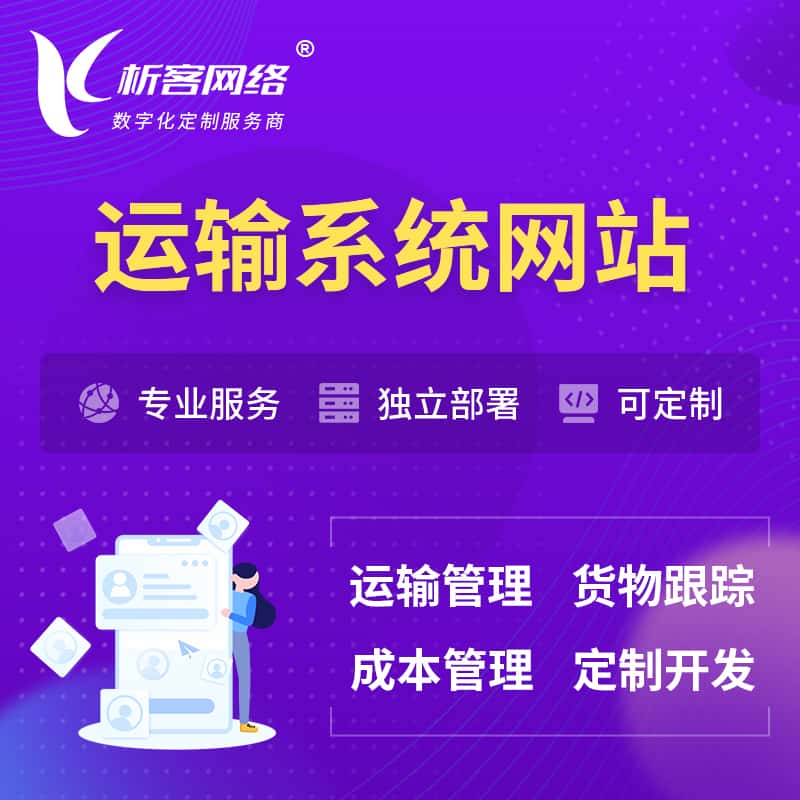 鞍山海运陆运空运OA管理系统 | 网站小程序APP