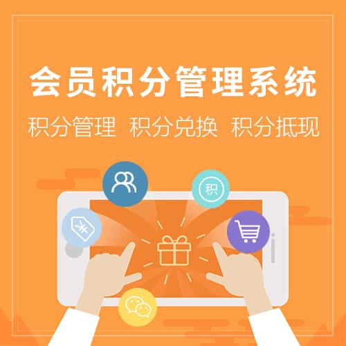 鞍山会员积分管理