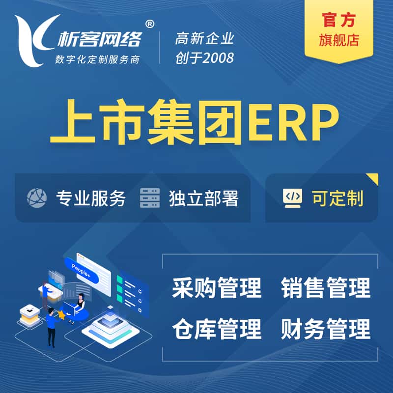 鞍山上市集团ERP软件生产MES车间管理系统