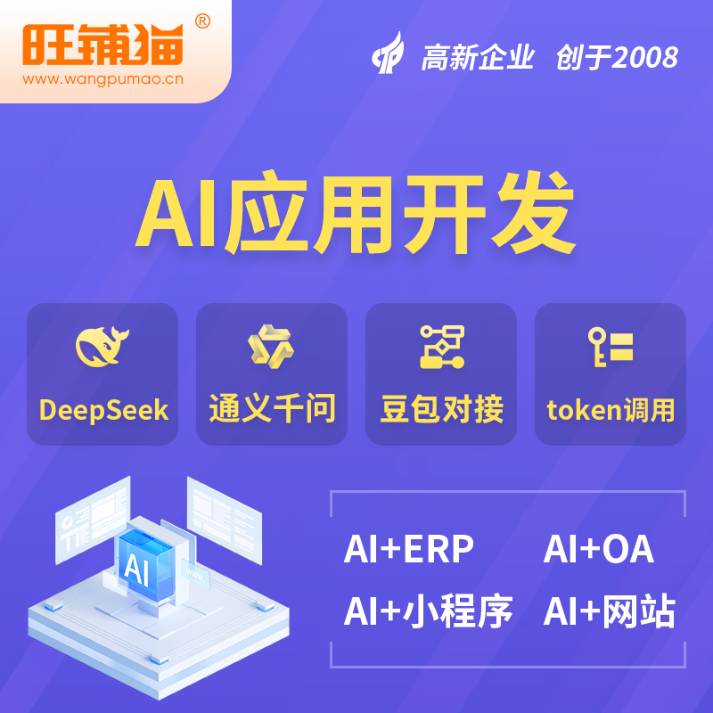 鞍山AI应用开发