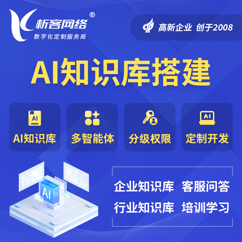 鞍山AI知识库搭建部署