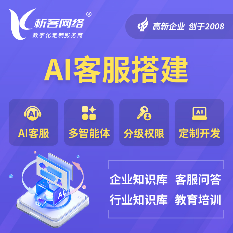 鞍山AI客服搭建部署