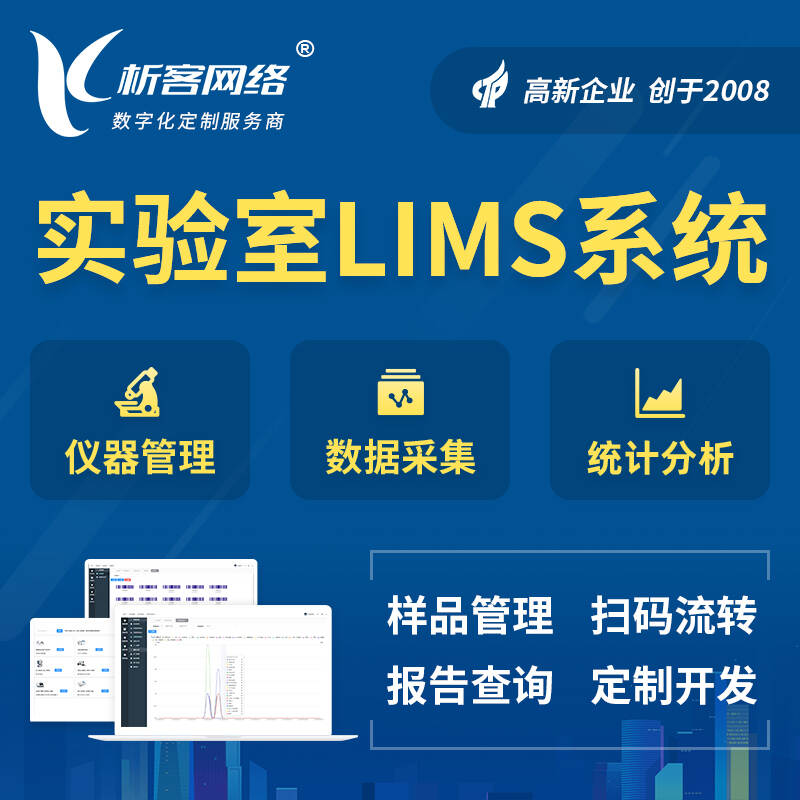 鞍山实验室LIMS管理系统