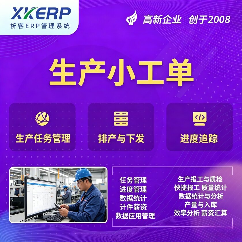 鞍山生产小工单系统