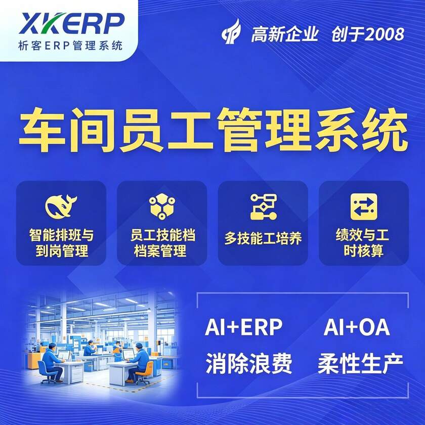 鞍山车间员工管理系统
