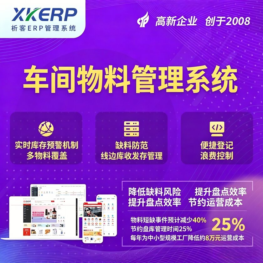 鞍山车间物料管理系统