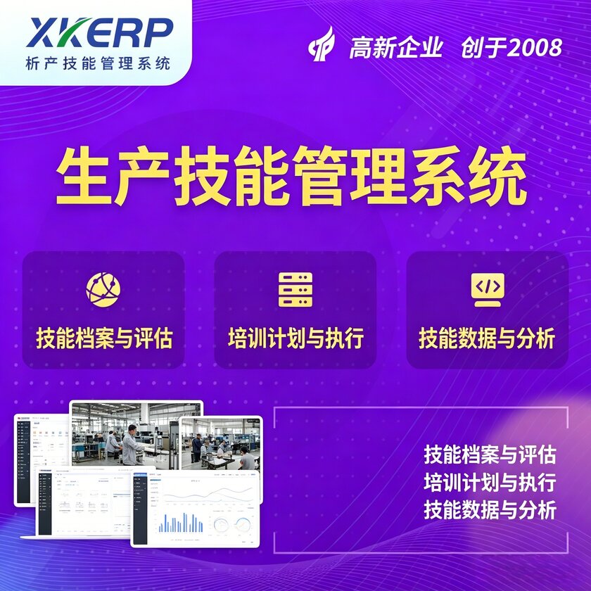 鞍山生产技能管理系统