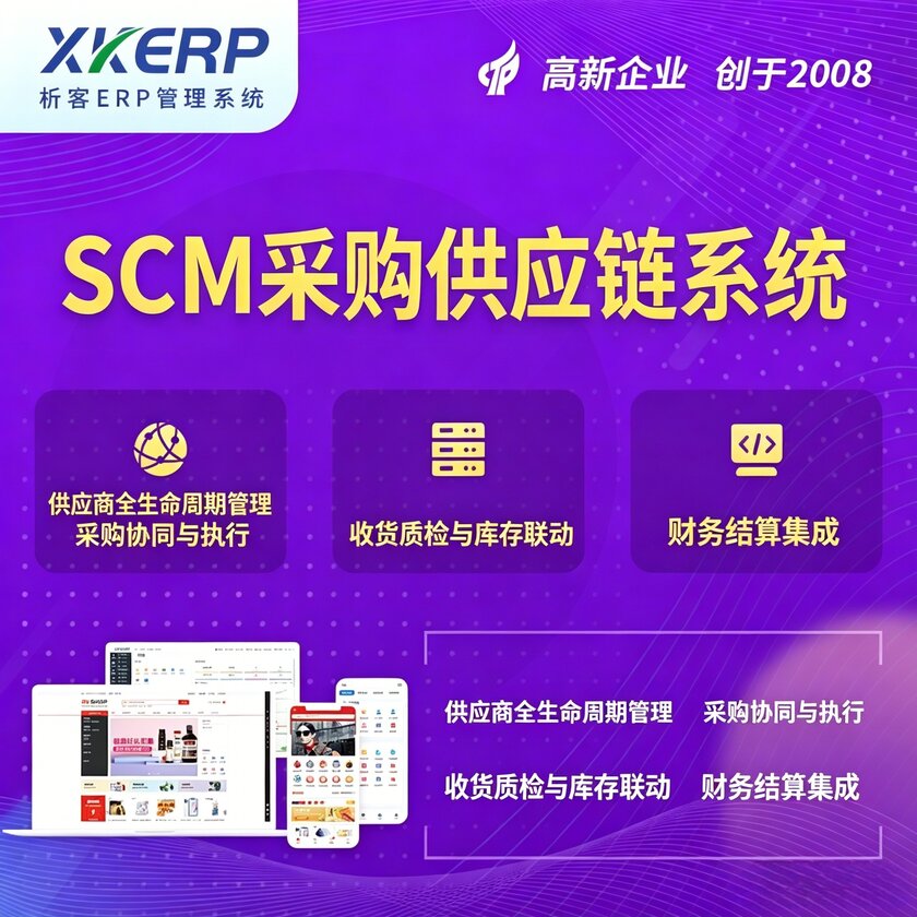 鞍山SCM采购供应链管理系统