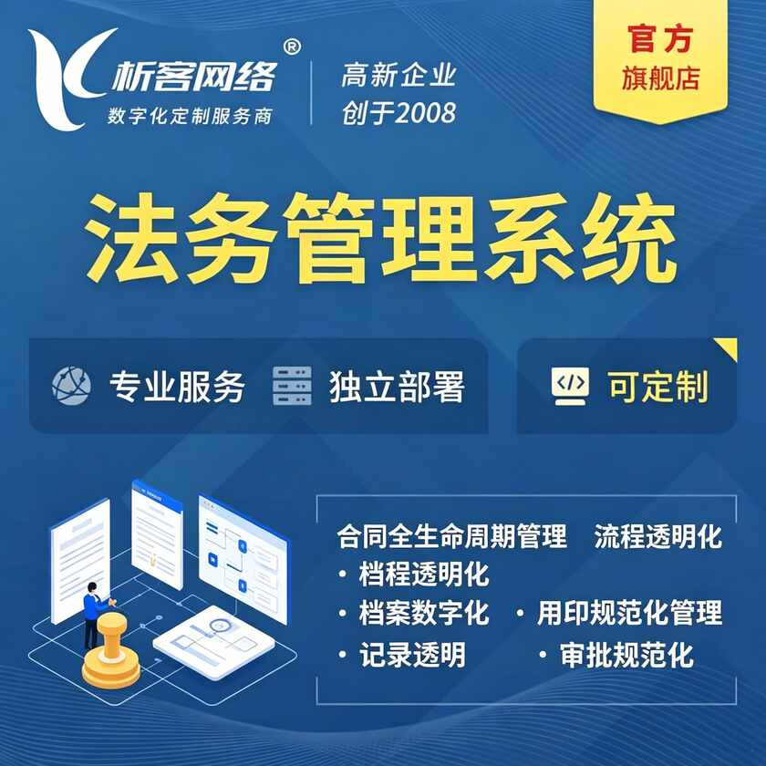 鞍山法务管理系统